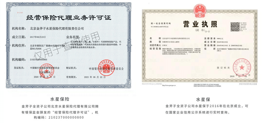 正规保险牌照 品牌信赖的基石