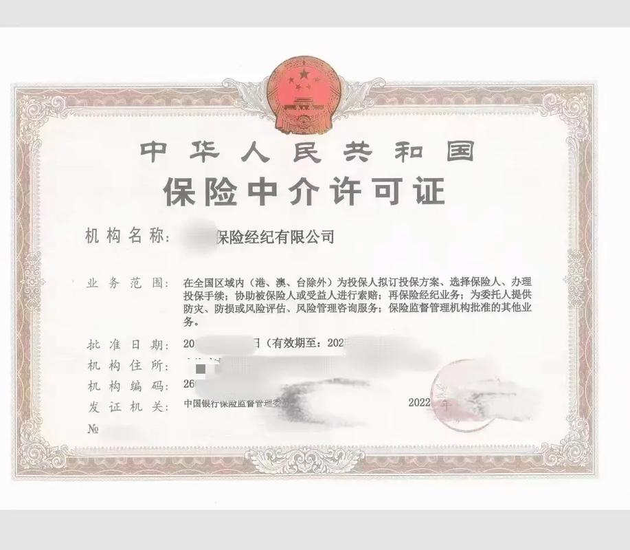 保险代理牌照转让市场动态 河南、北京、宁夏等地资源盘点与交易指南