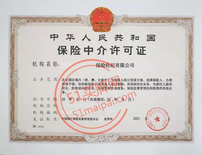 西南全国保险代理牌照转让 机遇与挑战并存的合规路径解析