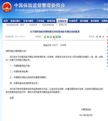 互联网保险再起波澜 风口浪尖上的机遇与挑战