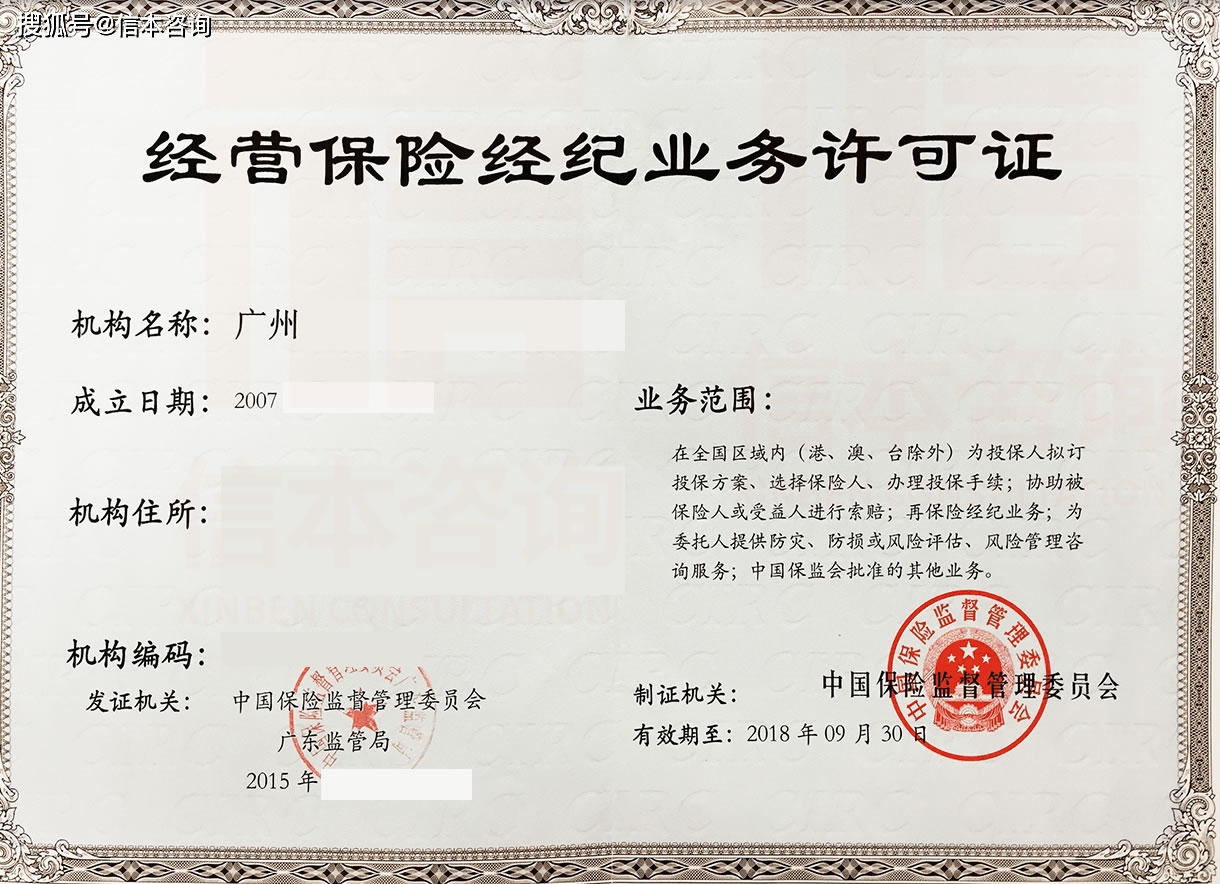 广东保险经纪牌照转让_手机网